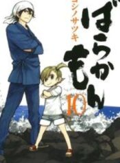 1711013840-65fbffd06a586-barakamon